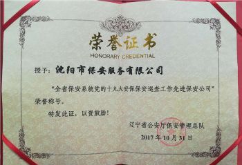 十九大先進(jìn)保安公司