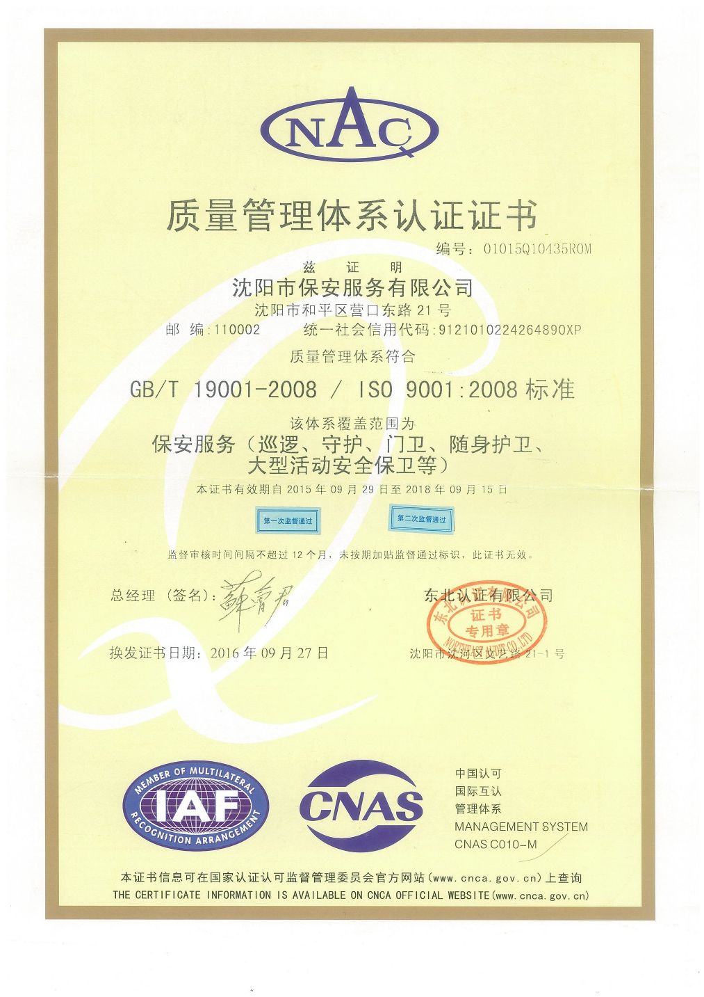 質(zhì)量管理體系認(rèn)證證書